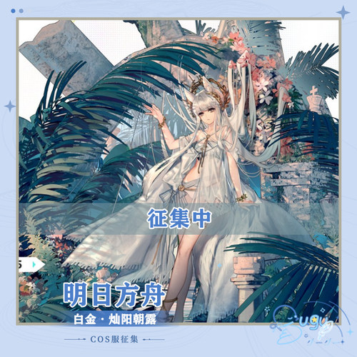【定金】 明日方舟cos白金 泳装 灿阳朝露cosplay夏活白金泳衣