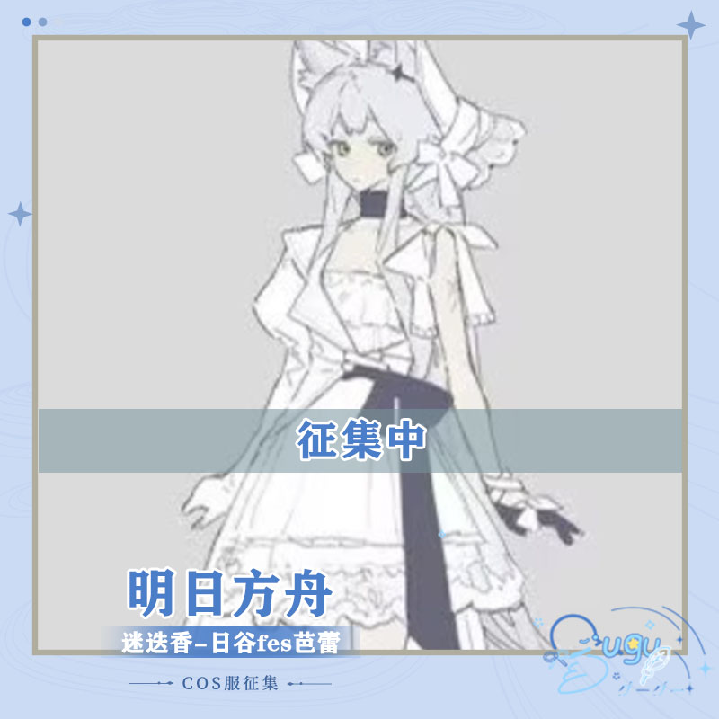 【定金】对酒当鸽 明日方舟cos 迷迭香cosplay 服装fes日谷芭蕾图片