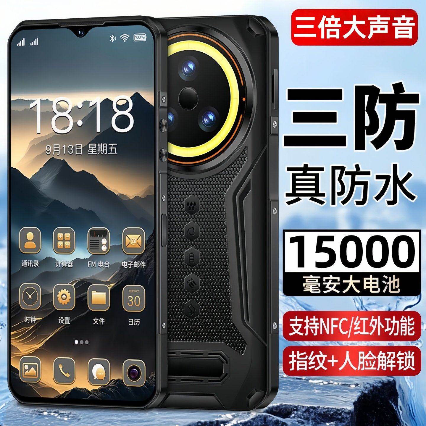 军工三防电霸全网通红外线NFC户外外送骑手15000毫安大电池5G手机