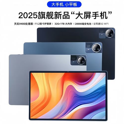 11英寸天玑9400超薄类纸屏1TB内存全网通5G千元游戏大屏平板手机