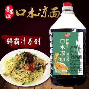 奇思源口水凉面鲜霸汁调味汁5L装X2桶美味热干面调味料口水凉面