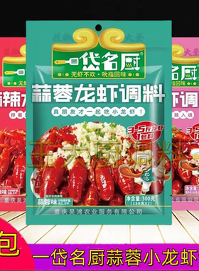 一岱名厨蒜蓉龙虾调料300g蒜蓉小龙虾麻辣龙虾香辣虾酱料蒜蓉花甲