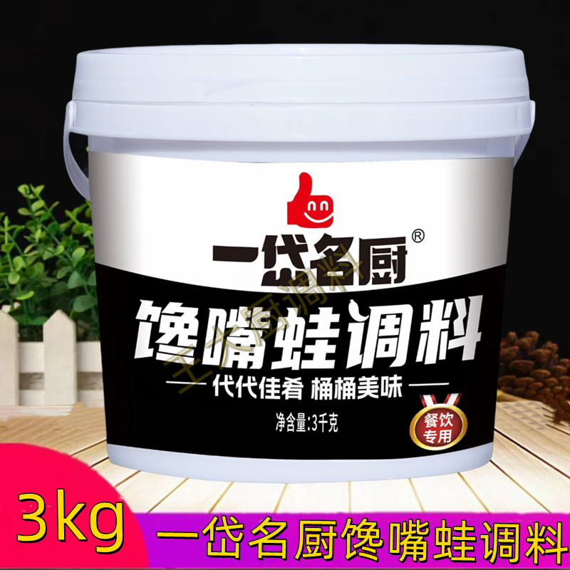 一岱名厨馋嘴蛙调料3kg桶包装馋嘴蛙牛蛙烧田鸡麻辣酱商用餐饮装