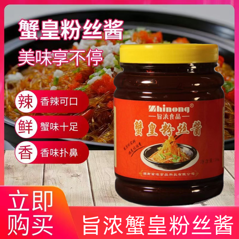 旨浓蟹皇粉丝酱瓶装1000克蟹皇粉丝干捞粉丝粉丝煲铁板粉丝餐饮用