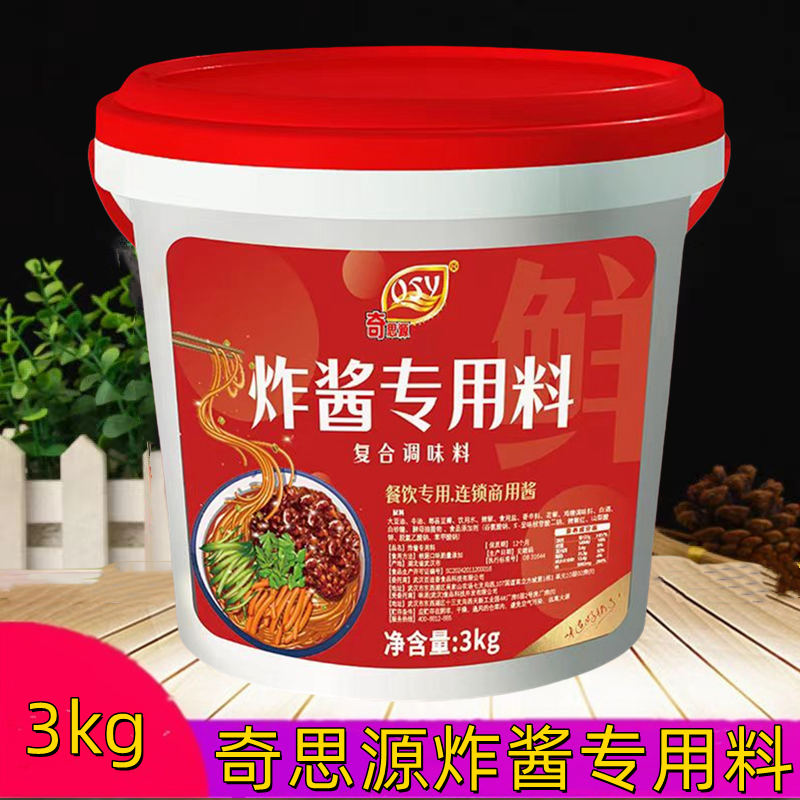 奇思源炸酱面专用酱料3kg老北京杂酱面炒肉沫臊子拌面酱餐饮商用