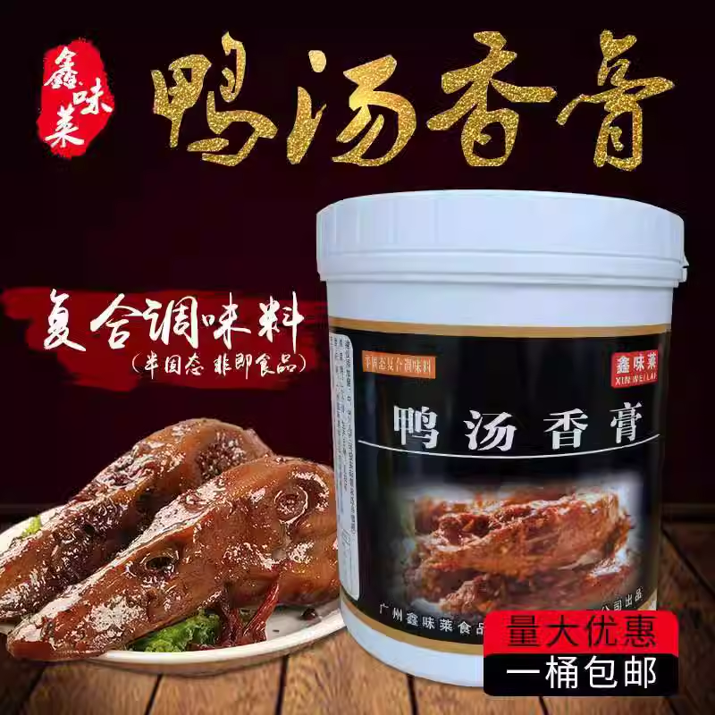 鑫味莱鸭汤香膏调料1kg包装鸭制品调料卤菜调料增香增鲜提味商用