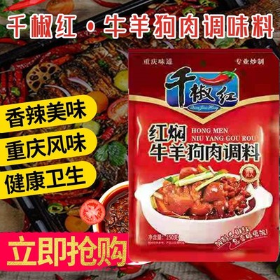 烧牛肉羊肉肉麻辣酱料千椒红