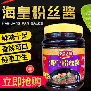 安馨大厨海皇粉丝酱调料1kg包装粉丝煲海皇干捞粉丝湘菜酱料餐饮