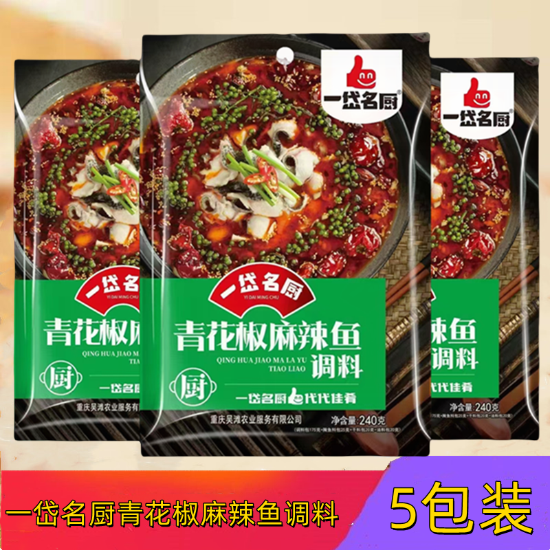 一岱名厨青花椒麻辣鱼调料240g袋装麻辣鱼青花椒鱼家用袋装鱼佐料,粮油调味/速食/干货/烘焙,酱类调料,淘宝优惠券,粉丝福利购,淘宝优惠卷