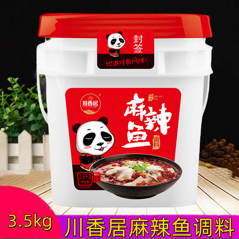 川香居麻辣鱼调料麻辣鱼毛血旺水煮鱼酱料水煮麻辣鱼商用桶装麻辣