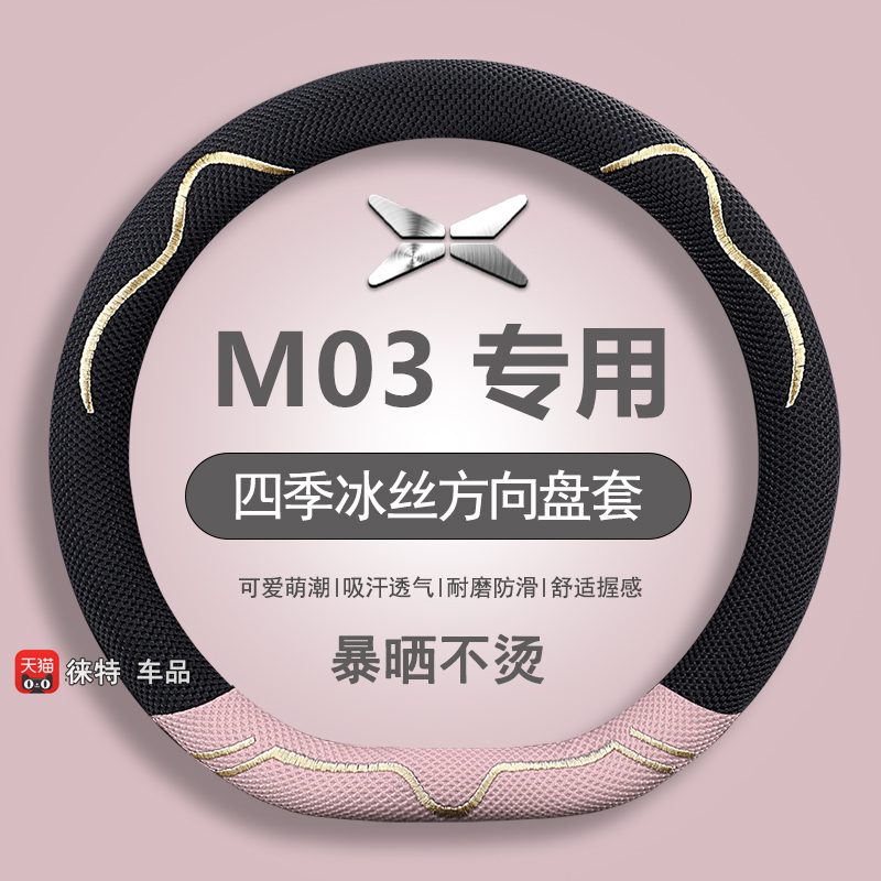 2025款小鹏mona M03方向盘套小鹏车M03专用超薄四季冰丝汽车把套