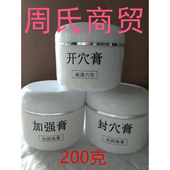 拔罐减肥膏 燃脂瘦身拔罐用 开穴膏封穴膏肚脐膏大黄膏通纤火罐