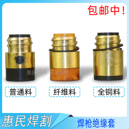 二保焊枪绝缘螺母带铜芯350A500A绝缘套绝缘筒气汽保焊枪配件大全