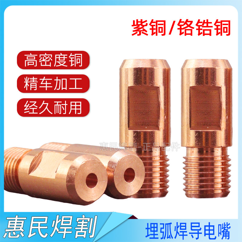 创信六角M16*1.5埋弧焊导电嘴 时代 奥太款M14X1.5 38MM长度 紫铜