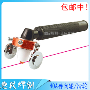 P80A等离子切割机枪配件行走轮切割枪滑轮 AG60滚轮SG55导向轮40A
