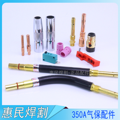 350A保护套保护咀导电嘴连接杆