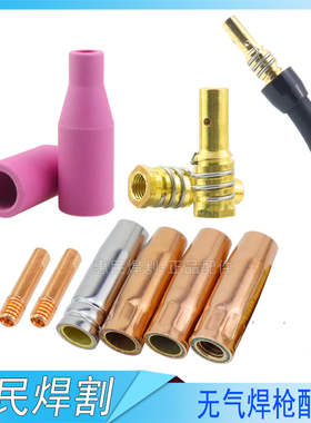 无气二保焊机焊枪配件枪头14AK二氧化碳气体保护焊枪导电嘴保护套
