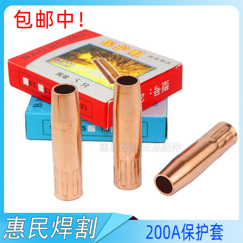200A保护嘴紫铜喷咀保护套