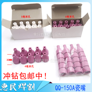 氩弧焊枪瓷嘴QQ150A焊枪瓷套氩焊枪瓷嘴 瓦嘴 枪嘴 氩弧焊枪配件
