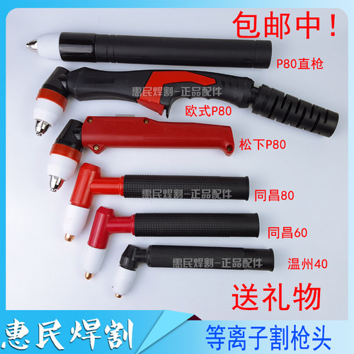 lgk100等离子切割机松下枪头