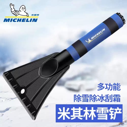 Michelin/米其林〓轻松除雪铲冰