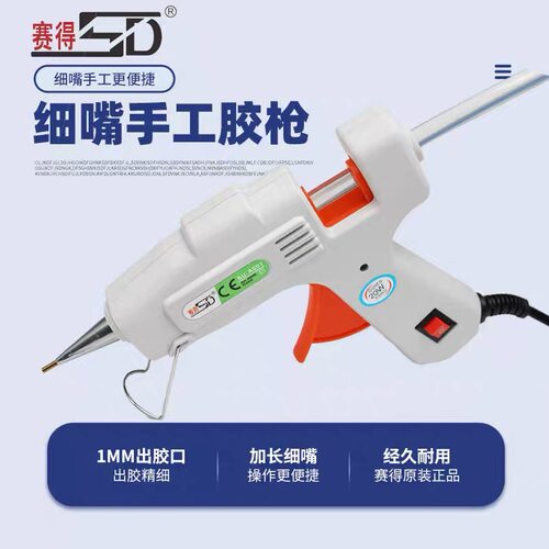 细嘴胶枪1.0mm赛得SD-601专业级手工小号热熔胶枪细头胶枪7mm胶棒