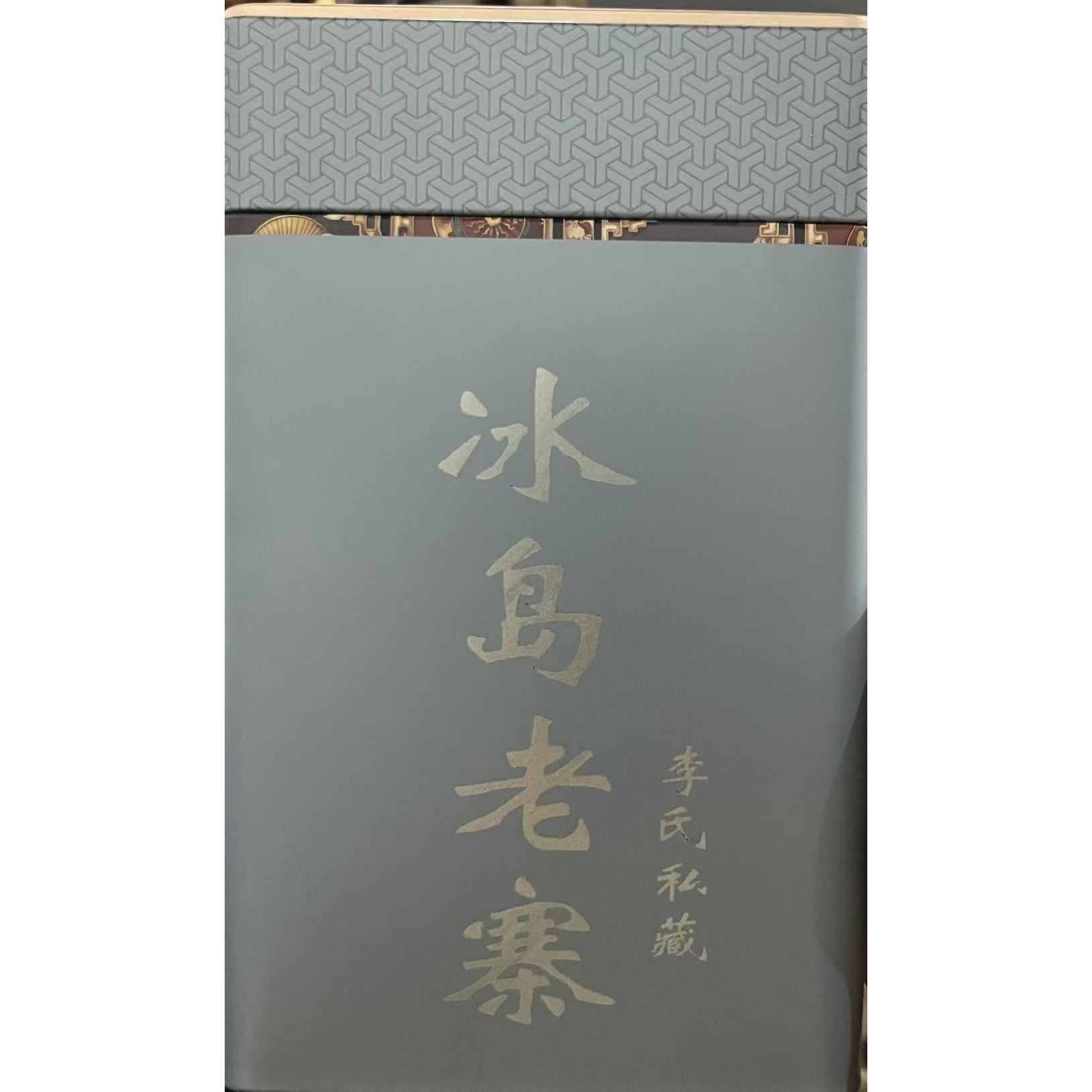 2024年冰岛老寨普洱茶生茶散茶