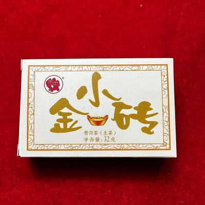 【2023年南峤小金砖】生茶普洱茶收藏茶云南七子饼紧压茶叶32g