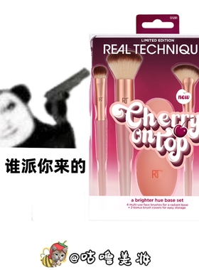 官方正品 rt新品樱桃系列化妆刷粉底定妆高光遮瑕刷彩妆刷