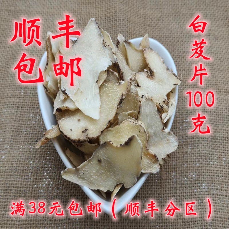 北京同仁堂中药材白芨白及片三叉芨白芨片可打粉100g包邮-封面