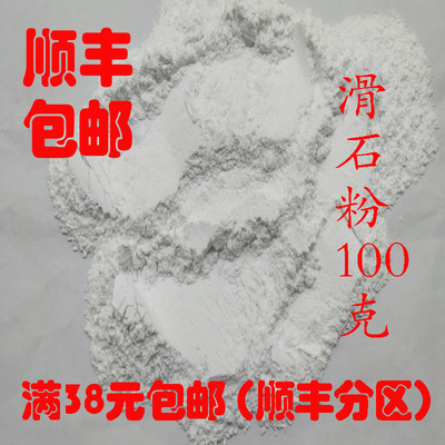中药材滑石粉无硫超细100g