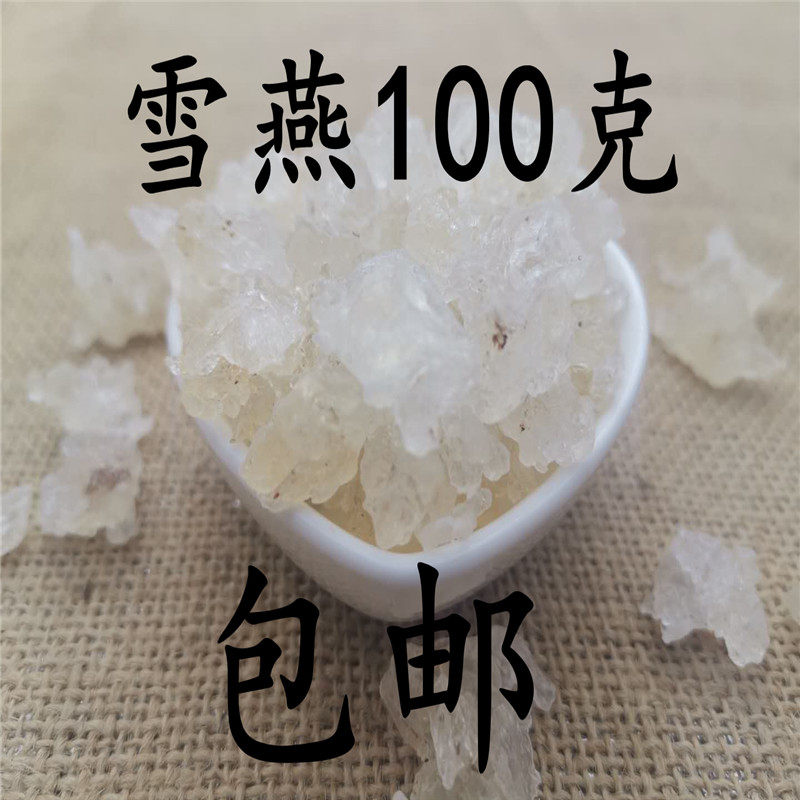 中药材 店铺 雪燕 金丝雪燕 植物燕窝 正品 可打超细粉100克 包邮