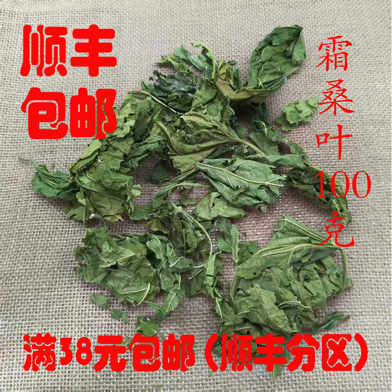 霜后桑叶超细粉100g中药材图片