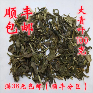 中药材 正品 大青叶 板蓝根叶 可打超细粉 无硫 100克满38包邮