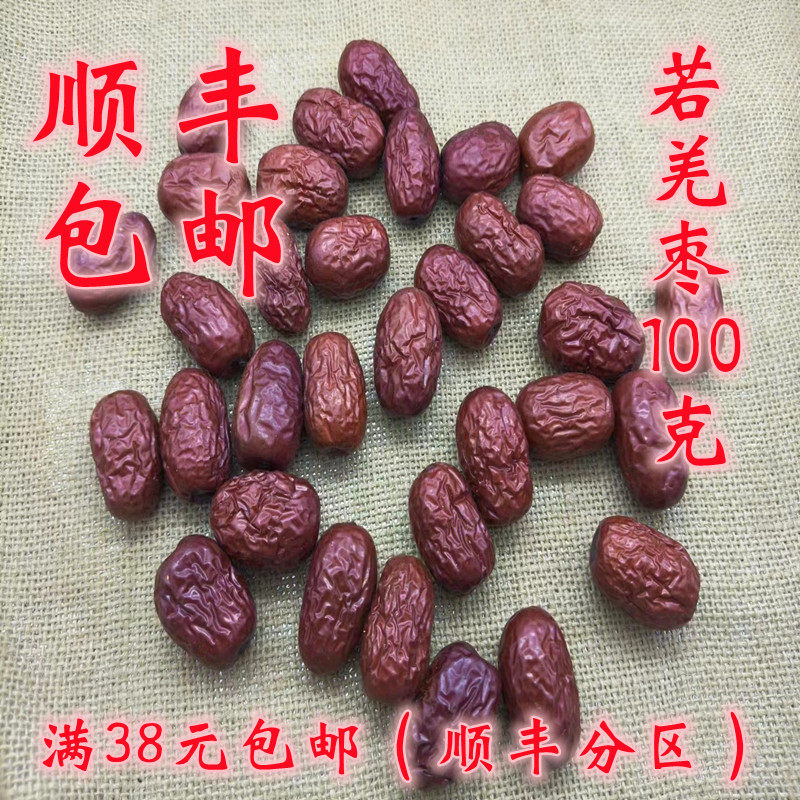 中药材 正品 枣 若羌枣 小枣 金丝枣100克 可打超细粉 满38元包邮