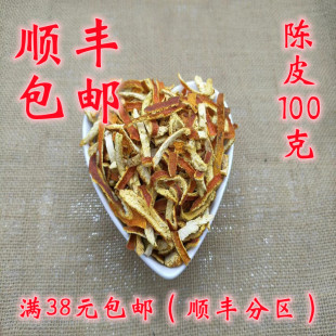 中药材 可打粉100g满38 橘皮 三年 陈皮 包邮 北京同仁堂 广陈皮