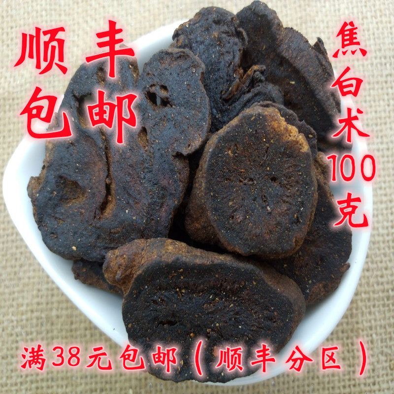 中药材 正品 焦白术 焦白术片 白术炭 可打超细粉 100克 满38包邮,传统滋补营养品,其他药食同源食品,淘宝优惠券,粉丝福利购,淘宝优惠卷