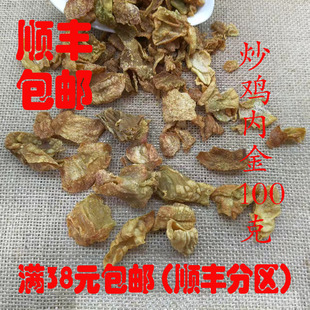 可打超细粉 醋炒鸡内金 正品 100克满38元 中药材 包邮 炒鸡内金