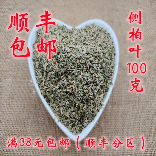 正品生侧柏叶超细粉100g