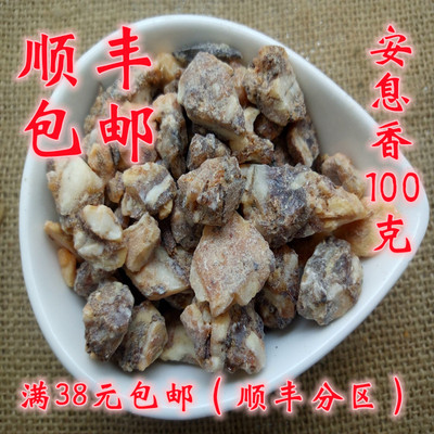 正品无硫安息香块100g可打超细粉
