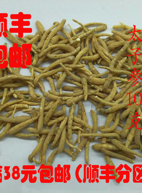 正品无硫太子参超细粉100克