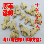 干姜 包邮 干姜个 可打超细粉 中药材正品 满38元 老干姜 100g无硫