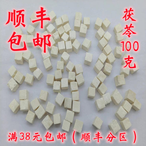 中药材茯苓块100克超细粉