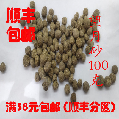 正品望月砂野兔粪超细粉100g