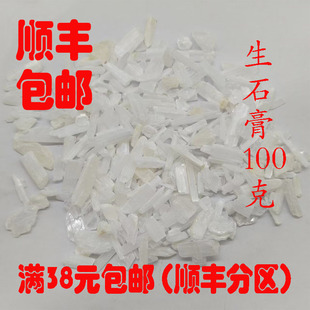 中药材 石膏 生石膏 可打超细粉 正品 石膏块 100克满38元包邮