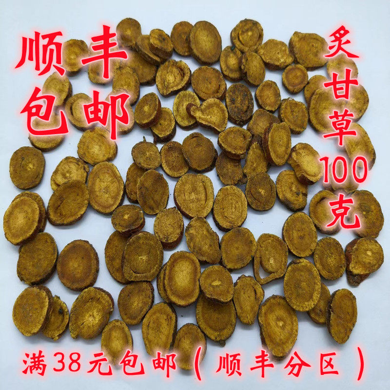 中药材 正品 炙甘草 蜜炙甘草 可打超细粉 无硫 100克满38元包邮