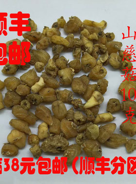 正品山慈菇冰球子超细粉100g