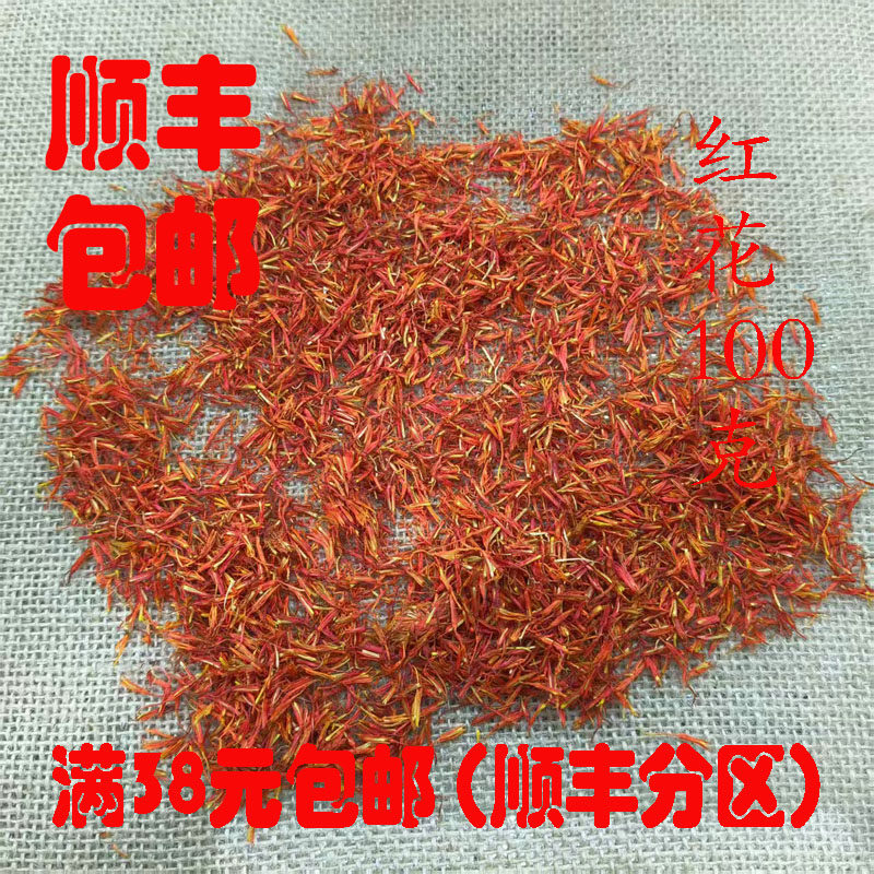 中药材红花无硫超细粉100克图片