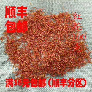 可打超细粉 正品 包邮 红花 满38元 草红花 100克 中药材 无硫