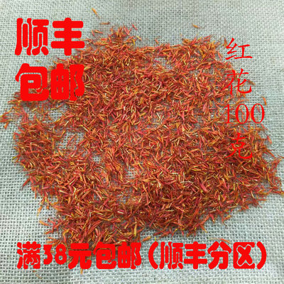 中药材红花无硫超细粉100克